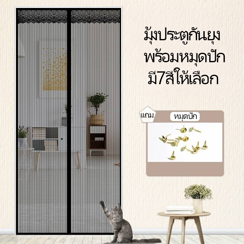 พร้อมส่ง!! ม่านกันยุง แม่เหล็ก ติดประตู มีสินค้าพร้อมจัดส่ง Door
