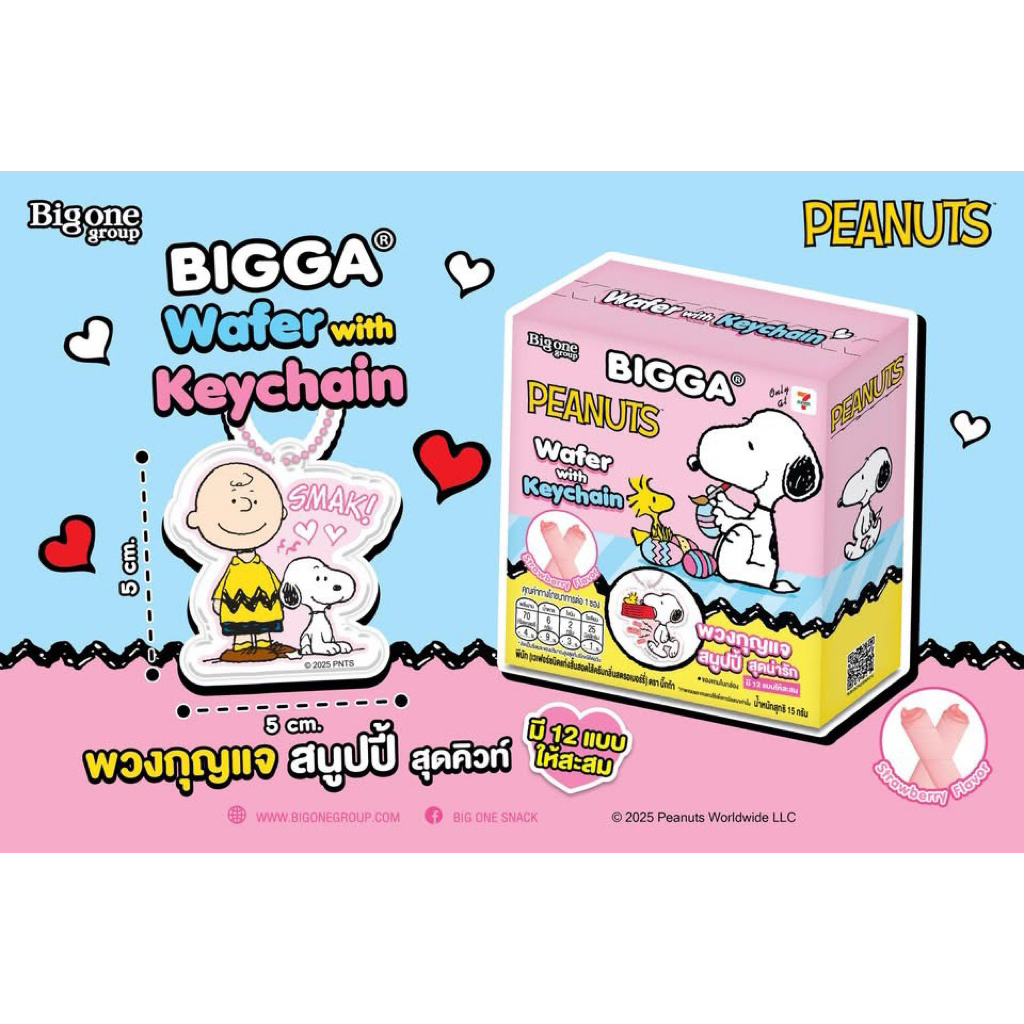 (พวงกุญแจสนูปปี้) Peanuts wafer with Keychain