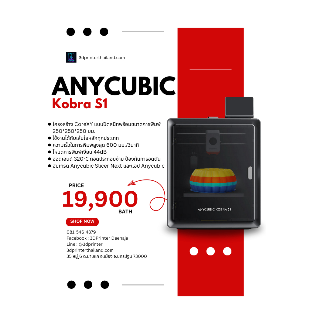 Anycubic Kobra S1 Combo Multi-Color 3DPrinter High Precision Core XY Stable  Ultra Max Speed 600mm/s สามารถออก E-Tax ได้
