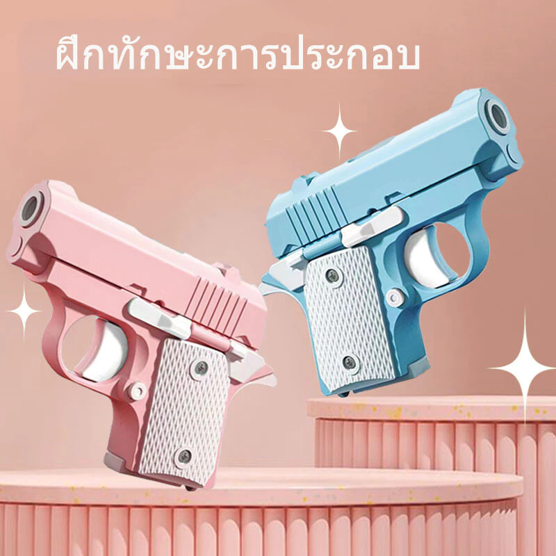 ของเล่นเด็ก ปืนของเล่น 3 มิติ ถอดประกอบได้ มีแต่เสียง ไม่เป็นอันตราย ปืนของเล่นขนาดเล็ก คลายเครียด
