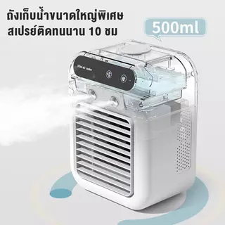 รับประกัน 10 ปี พัดลมไอเย็น แอร์เคลื่อนที่ พัดลมไอน้ํา สเปรย์พัดลม พัดลมพกพา พัดลมแอร์เย็น พัดลมไอน้ำเย็น เสียงรบกวนต่ำ