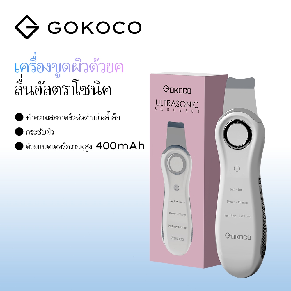 GOKOCO 3-in-1เครื่องสครับผิวหน้า ขจัดเซลผิวตาย  กำจัดสิวหัวดำกระชับผิวลดริ้วรอย