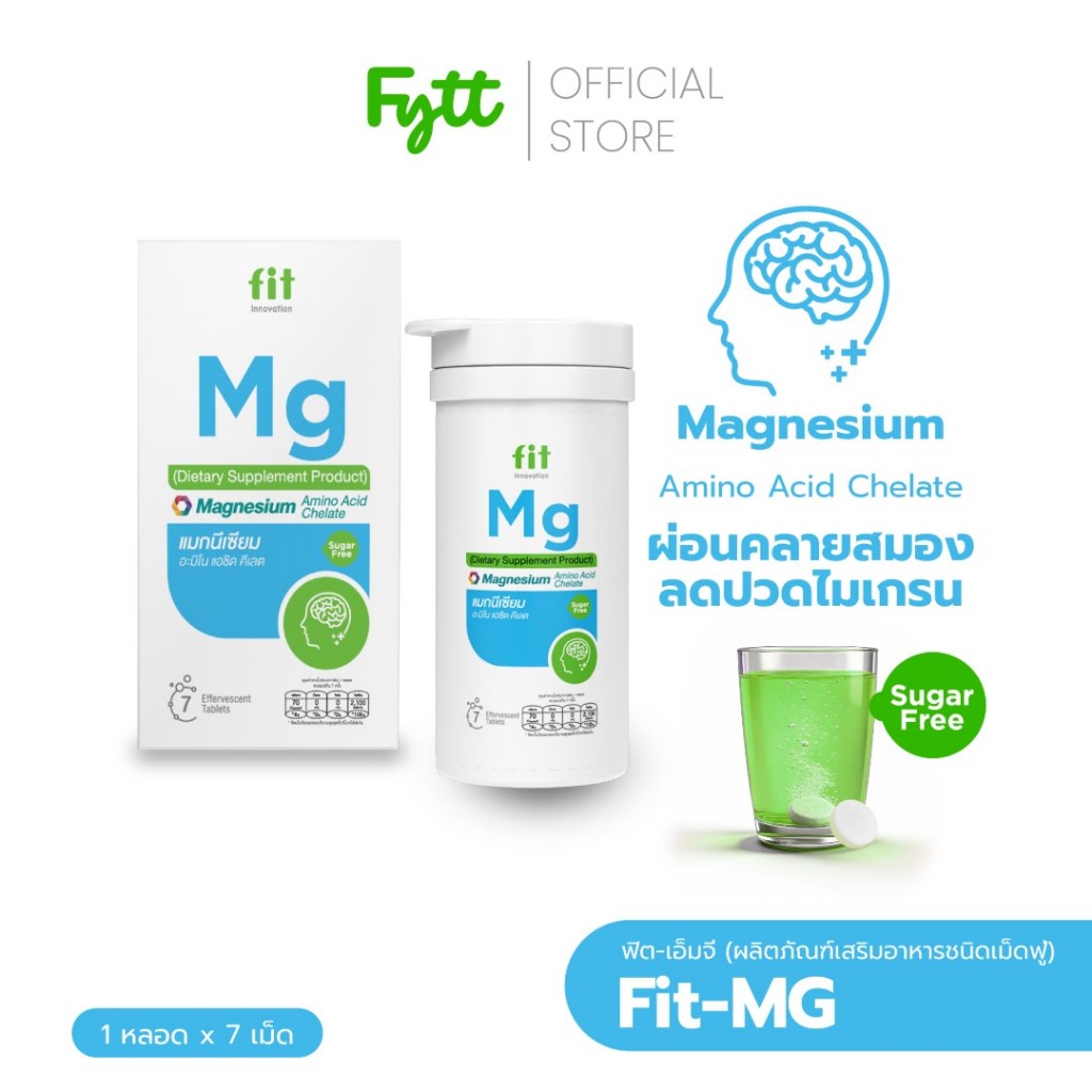 Fit-Mg เม็ดฟู่ | Magnesium Chelate| รสแอปเปิ้ลเขียว | ลดตะคริว ปวดไมเกรน | ไม่มีน้ำตาล