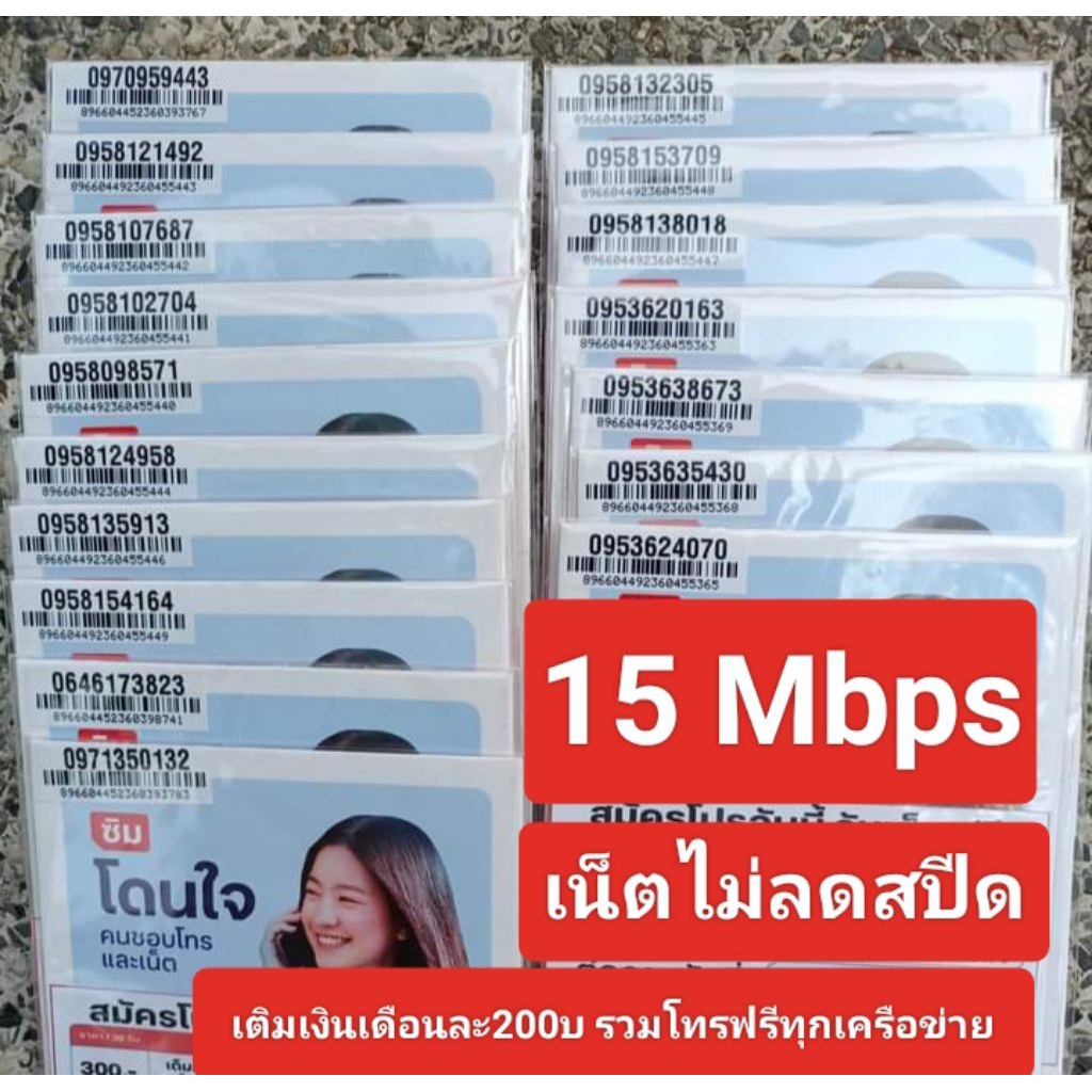 ซิมเน็ตtrue15Mbps เล่นเน็ตได้ไม่จำกัดgb ไม่ลดสปีด