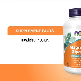 Now Foods Mag-G Magnesium Glycinate, 60/180 Capsules 90/180 Tablets นาวฟู้ดส์ แม็กจี แมกนีเซียม ไกลซิเนท