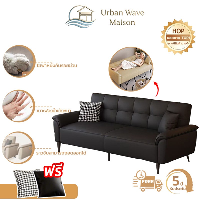 Urban Wave Maisonโซฟา โซฟาเบด พับนั่ง ปรับนอนเป็นเตียงได้ ผิวสัมผัสนุ่ม โซฟา 2/3 ที่นั่ง โซฟาเบด140/170/200 ซม sofa bed