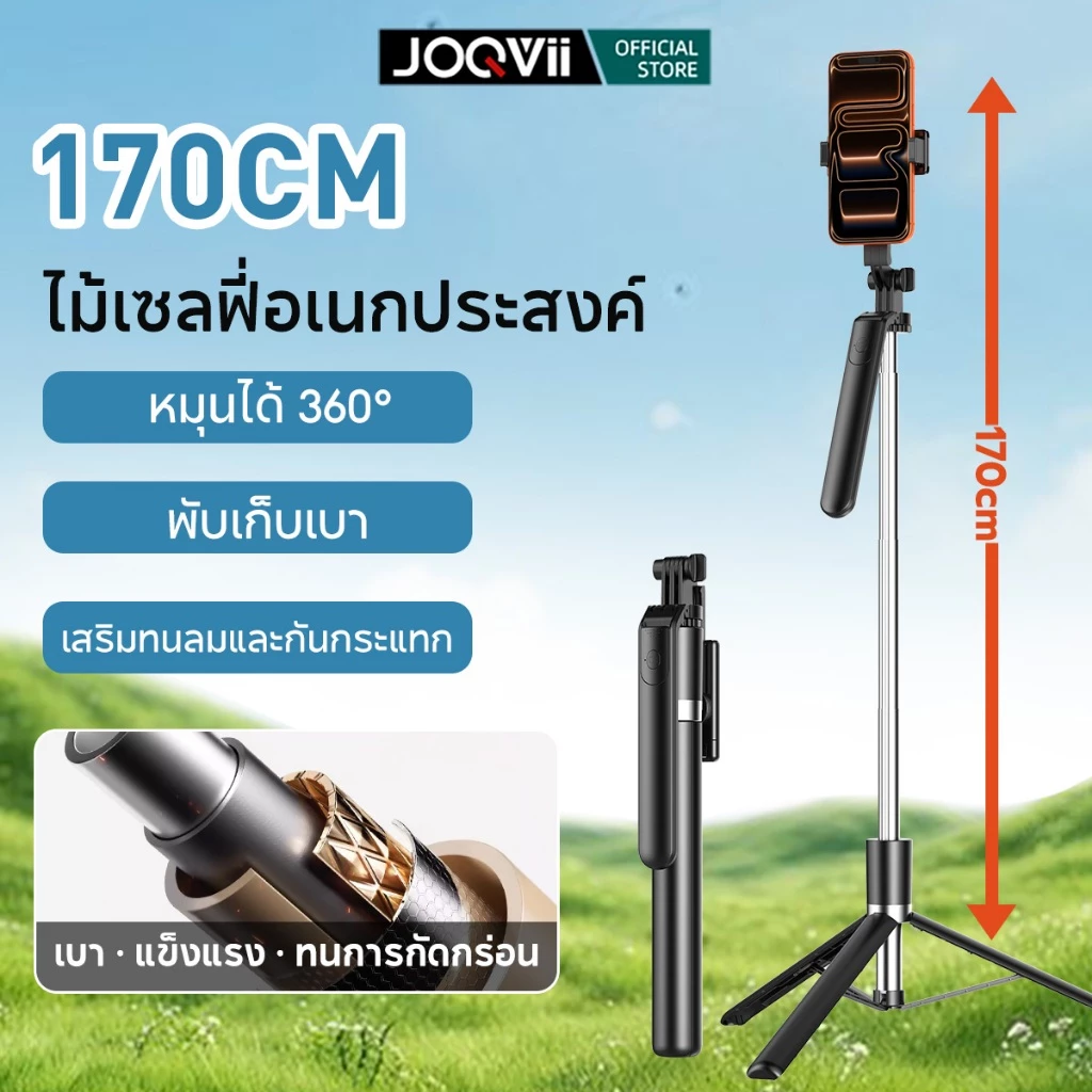 JOQVII เซลฟี่สติ๊ก ขาตั้งกล้องมือถือ ยืดได้สูงสุด 170 ซม หมุนรอบทิศ 360° รีโมทบลูทูธในตัว เหมาะกับถ่ายภาพ/ไลฟ์ TR36
