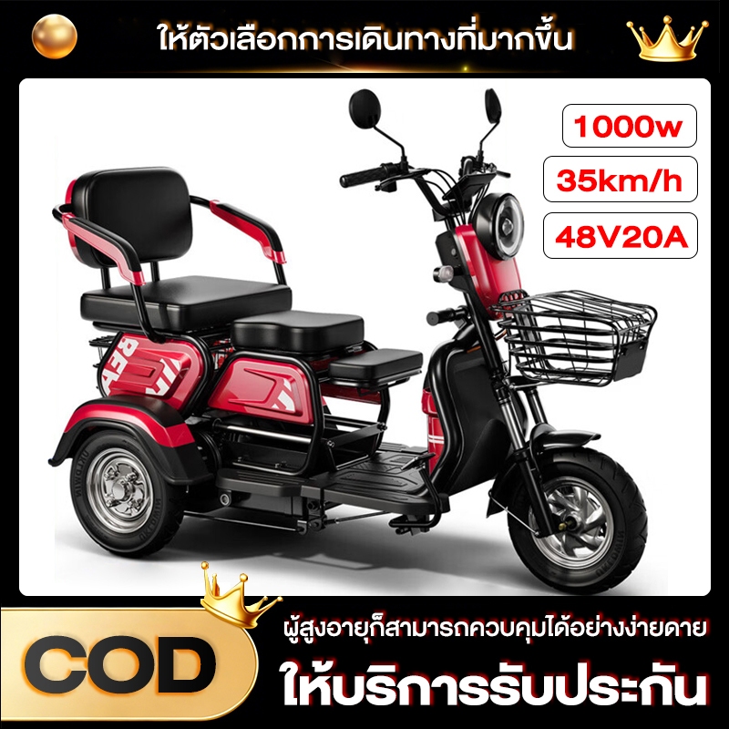 🔥99% ติดตั้งแล้ว🔥จักรยานไฟฟ้า3ลอ 1000W รถไฟฟ้าผู้ใหญ่3ล้อ รถไฟฟ้า 3 ล้อ จักรยานไฟฟ้า electric bike CHILWEE 48V20A แบตเตอ