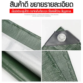 ผ้าใบกันน้ำ ผ้าใบพลาสติกเอนกประสงค์ ผ้าคลุมรถ ผ้าใบพลาสติก ผ้าใบกันน้ำหนาสองด้าน PE (มีตาไก่) ผ้าใบกันแดด ผ้าใบกันฝน