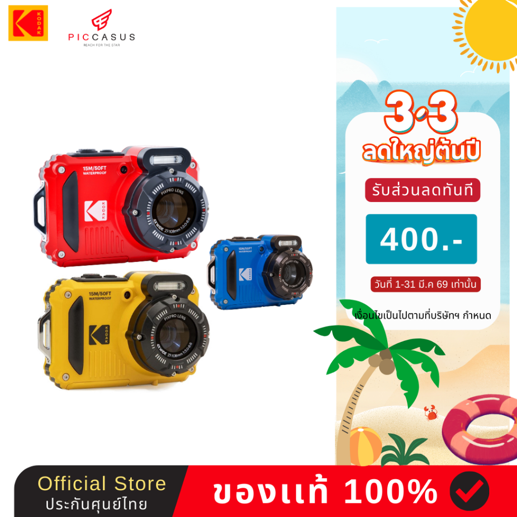 Kodak PIXPRO WPZ2 กล้องกันน้ำ พร้อมส่ง ประกันศุนย์ไทย
