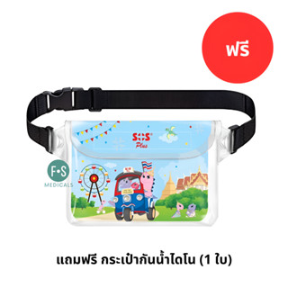 แถมฟรี กระเป๋ากันน้ำไดโน (1 ใบ) P-7332
