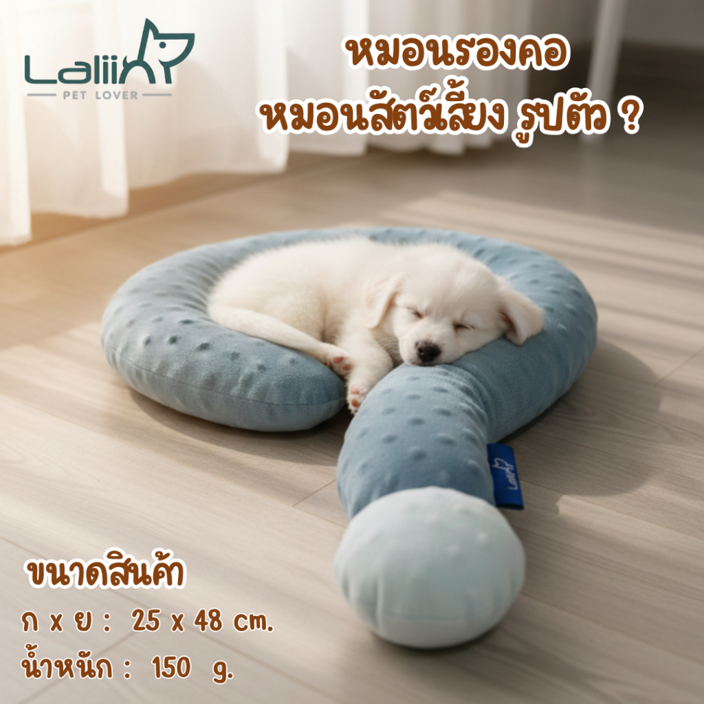 Laliin หมอนสัตว์เลี้ยง หมอนรองคอสุนัข หมอนแมว รูปทรงเครื่องหมายคำถาม ? นุ่มฟู ระบายอากาศดี มีหลายสีให้เลือก