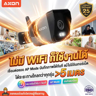 [ชัด 2K] AXON Aero S3 กล้องวงจรปิด รุ่นใหม่ล่าสุด ชัด 2K | กลางคืนภาพสี 5MP WIFI กันน้ำ กันฝน ประกัน 2 ปี