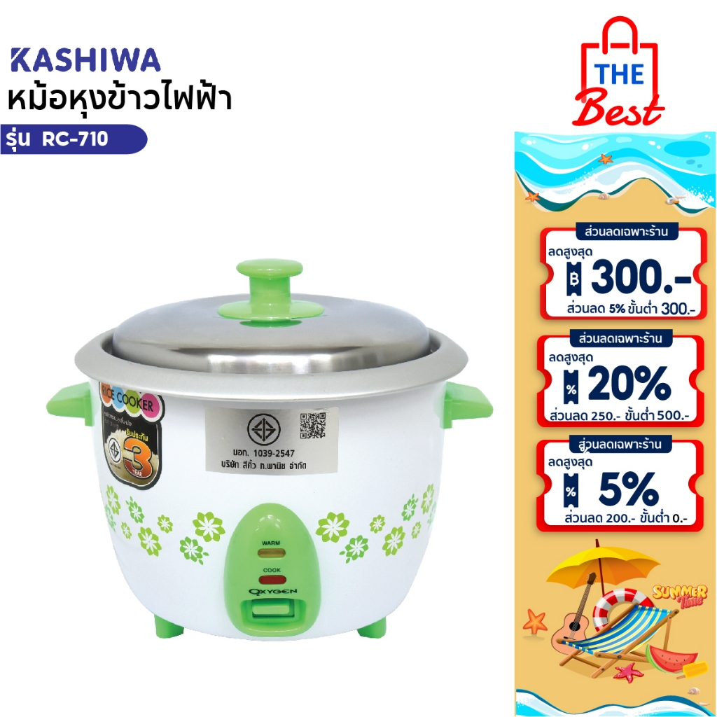 Kashiwa หม้อหุงข้าว 1 ลิตร รุ่น RC-710  หม้อหุง หม้อข้าว หุงข้าว