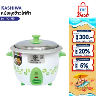 Kashiwa หม้อหุงข้าว 1 ลิตร รุ่น RC-710 หม้อหุง หม้อข้าว หุงข้าว