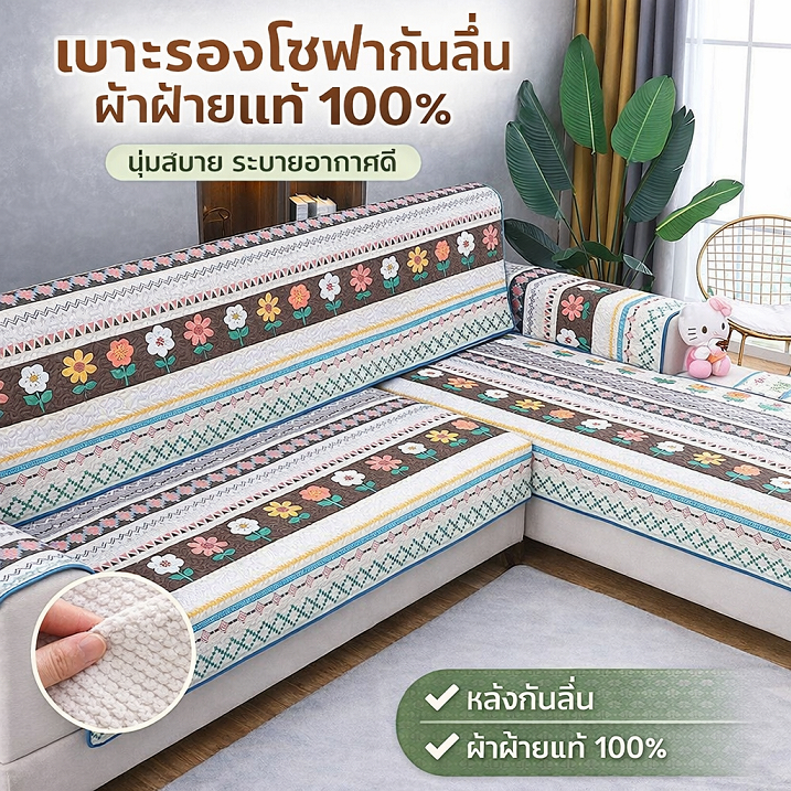 แผ่นรองโซฟา ปลอกโซฟา แผ่นรองโซฟากันลื่น ผ้าฝ้าย 100% ผ้าคลุมโซฟา ลายการ์ตูนน่ารัก กันฝุ่น กันเปื้อน กันลื่น นุ่มสบาย