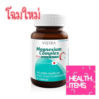 Vistra Magnesium Complex 30 เม็ด