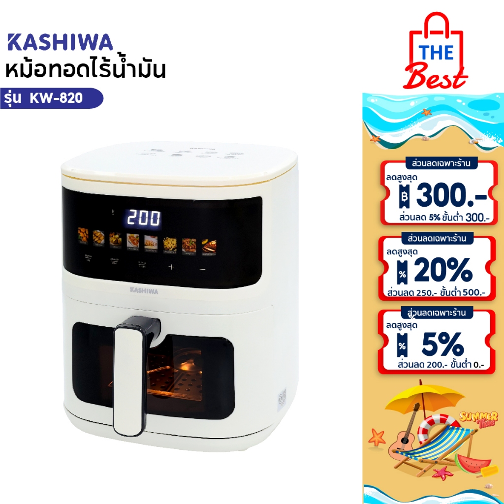 KASHIWA  หม้อทอดไร้น้ำมัน  Digital KW-820 ขนาด 5 ลิตร  เครื่องทอดไร้น้ำมัน หม้อทอดไฟฟ้า Air Fryer