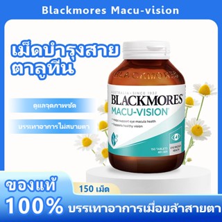 Blackmores Macu Vision สุขภาพดวงตาและการมองเห็น ทุกช่วงวัย