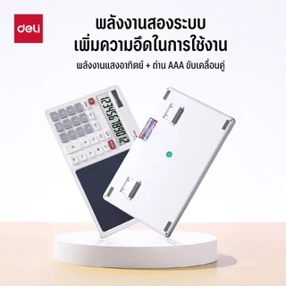 เครื่องคิดเลขพร้อมกระดานจดบันทึก Deli รุ่น TE312 ใช้งานสะดวก หลายฟังก์ชั่น (2สี/จำหน่าย 1 ชิ้น)