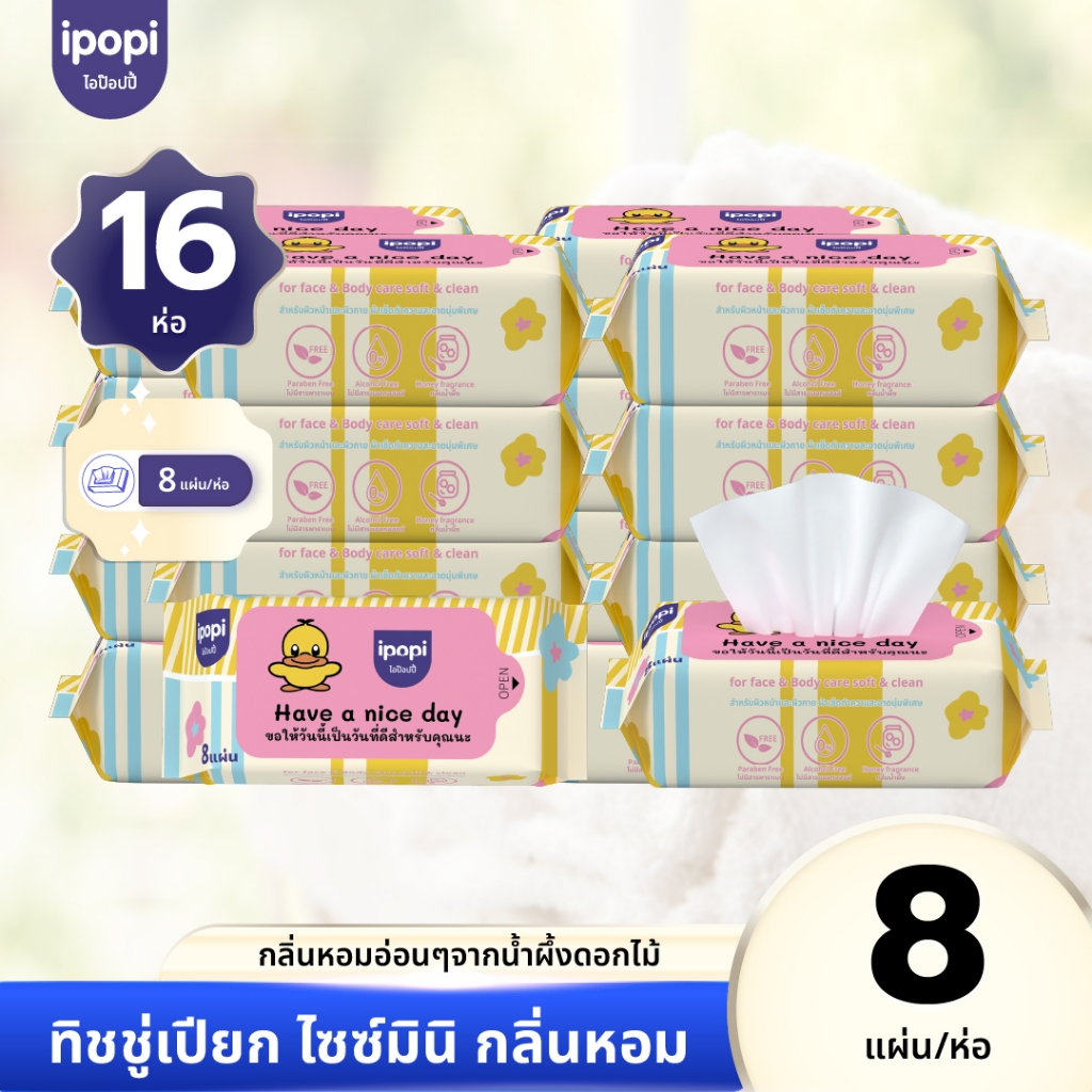 [16ห่อ] ipopi ทิชชู่เปียกแบบพกพา กลิ่นน้ำผึ้งดอกไม้ honey mini wipe ผ้าเปียกไซส์มินิ 8แผ่น/ห่อ