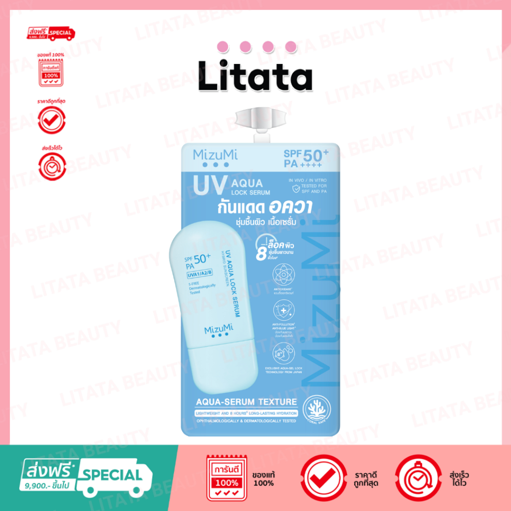 [ซอง] MizuMi UV Aqua Lock Serum 5g มิซึมิ ยูวี อควา ล็อก เซรั่ม กันแดด ผิวแห้ง ผสม