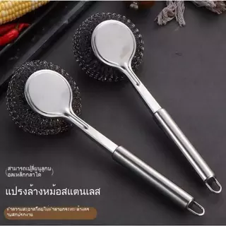 ซื้อ 1 แถม 1 ฟรี!!! แปรงทำความสะอาดสแตนเลส ด้ามยาว เหมาะสำหรับทำความสะอาดหม้อ กระทะ และจานชาม ใช้งานง่าย