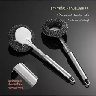 ซื้อ 1 แถม 1 ฟรี!!! แปรงทำความสะอาดสแตนเลส ด้ามยาว เหมาะสำหรับทำความสะอาดหม้อ กระทะ และจานชาม ใช้งานง่าย