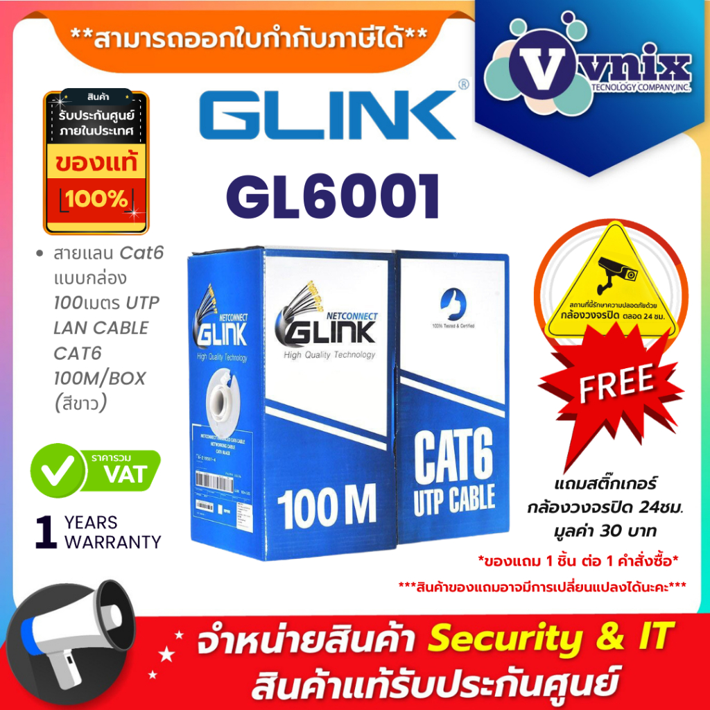 GLINK GL6001 สายแลนภายใน (สีขาว) INDOOR CAT6 UTP CABLE ความยาว 100 เมตร ประกัน 1 ปี By Vnix Group