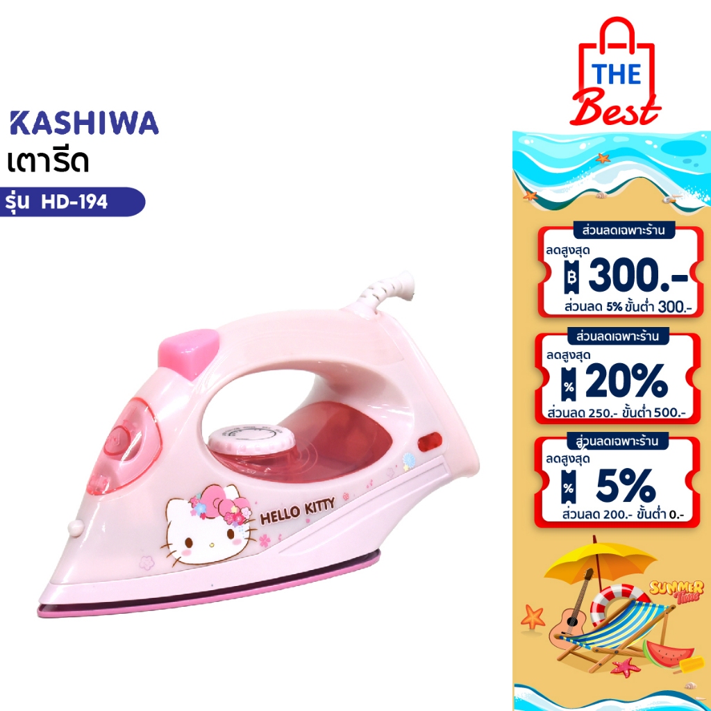 Hello Kitty เตารีดไฟฟ้าลายคิตตี้ เตารีดผ้า ที่รีดผ้า รุ่น HD-194