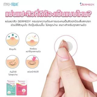 DERMEDY AC CLEAR PATCH แผ่นแปะสิวเดอร์มีดี เอซี เคลียร์ แพทซ์ (18 ดวง)