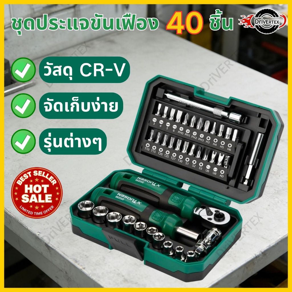 ประแจบล็อก ชุดเครื่องมือซ่อมอเนกประสงค์ 40 ชิ้น ด้ามประแจบล็อก ไขควง หัวบล็อกหลายขนาด วัสดุ CR-V แข็งแรง ใช้งานได้ทุกที่