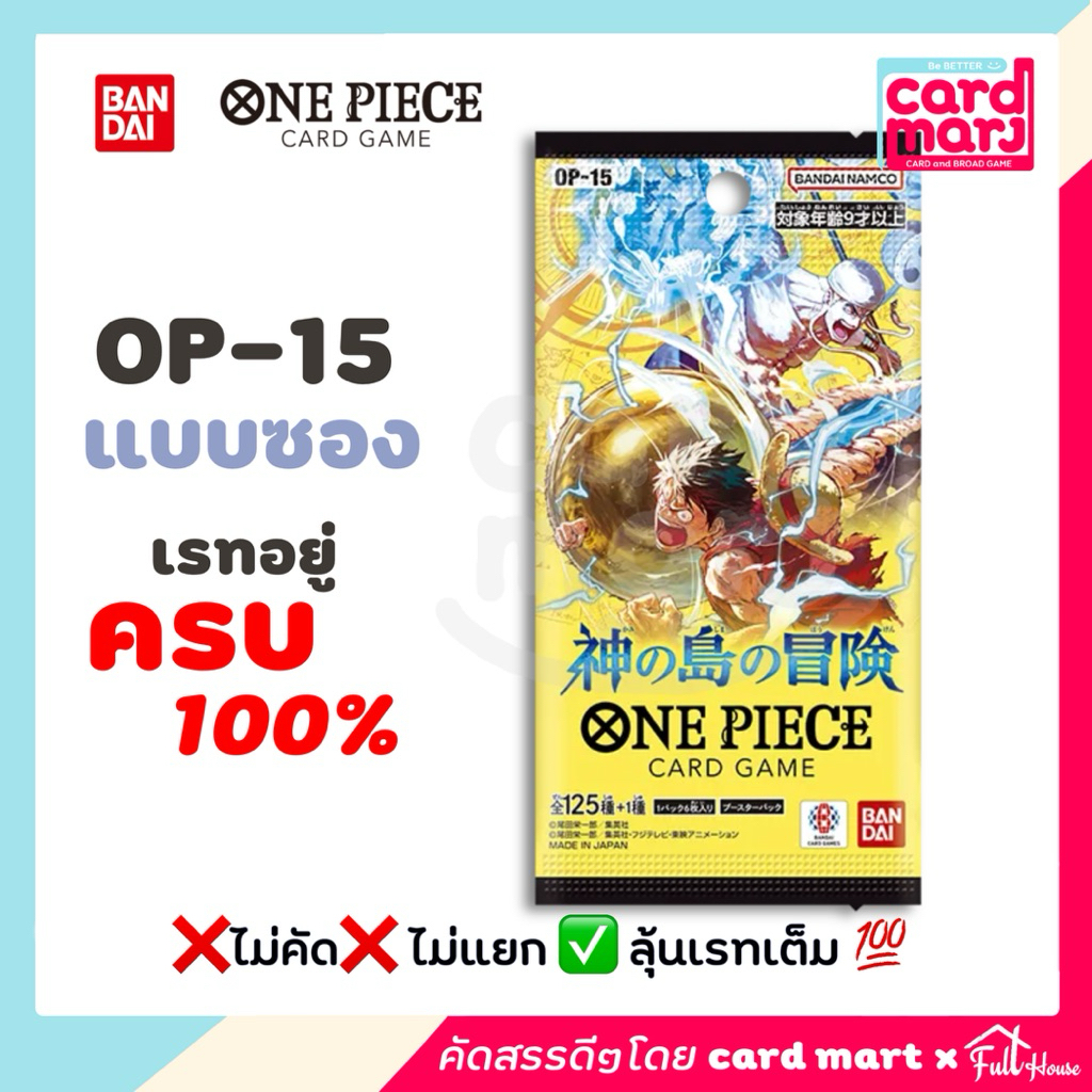 🔥แยกซอง-ตั้นใหม่เรทเต็ม🔥➖OP15➖One Piece TCG OP-15 booster box bandai วั