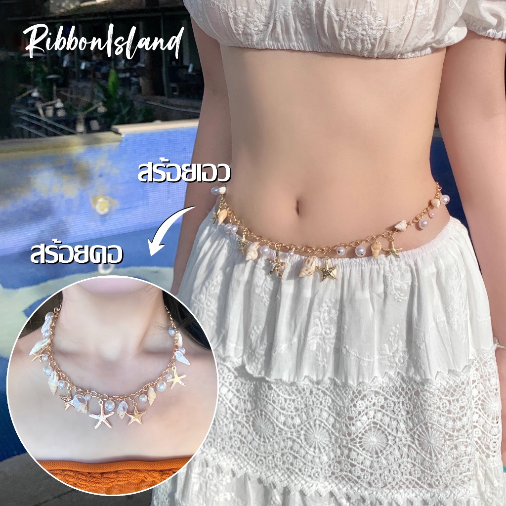 สร้อยคอแฟชั่น สร้อยคอพร้อมจี้ ins วินเทจ เปลือกหอย สไตล์โบฮีเมียน ปลาดาว สองการใช้งาน เปลือก