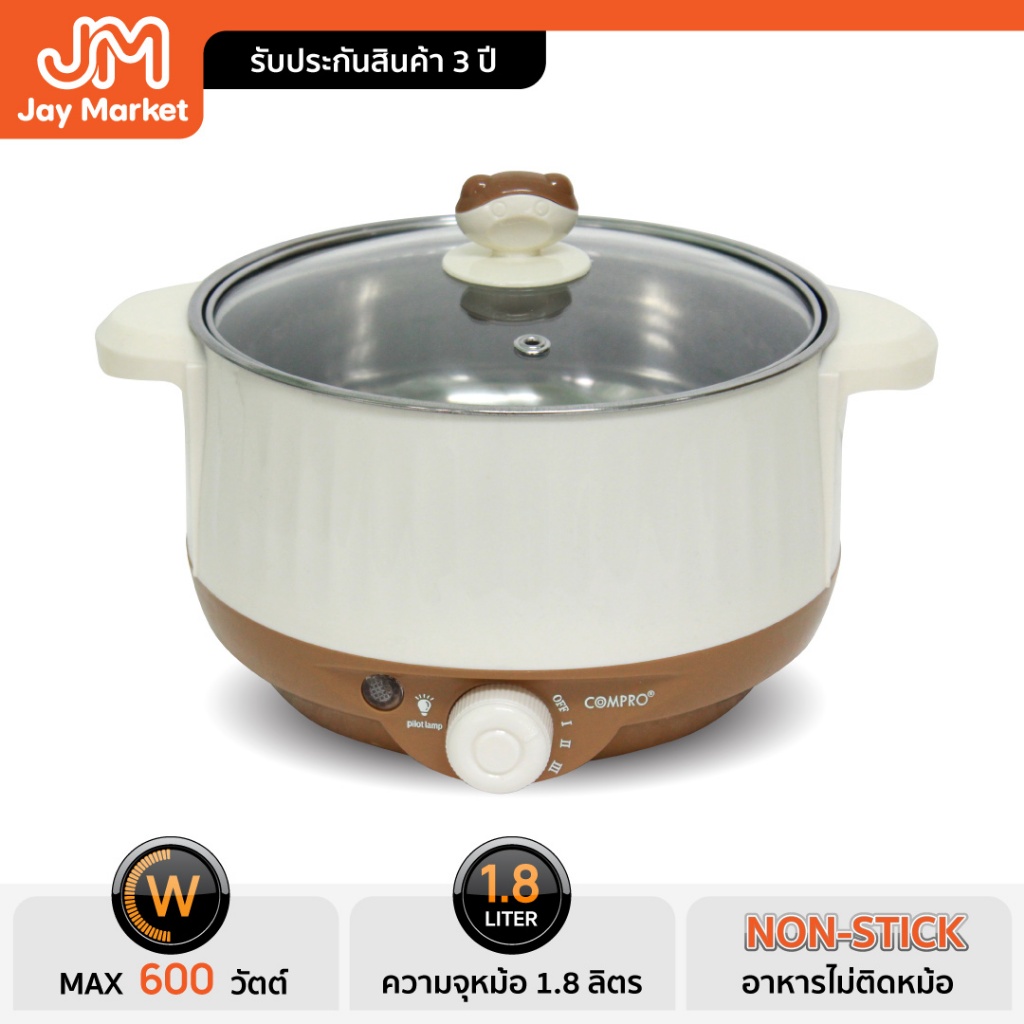 ๋[สินค้าใหม่]Jaymarketหม้อกระทะไฟฟ้าเอนกประสงค์จุ1.8ลิตรCOMPROรุ่นHCP-B13มีให้เลือก3สี(สีเขียว/สีขาวเบจ/สีขาวน้ำตาล