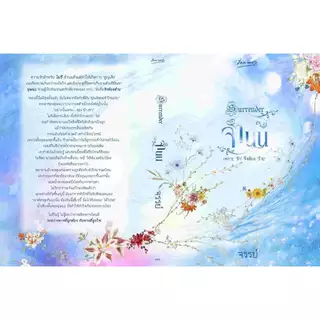[พร้อมส่ง] จำนน / จรรย์ (หนังสือนิยายทำมือ ใหม่ )