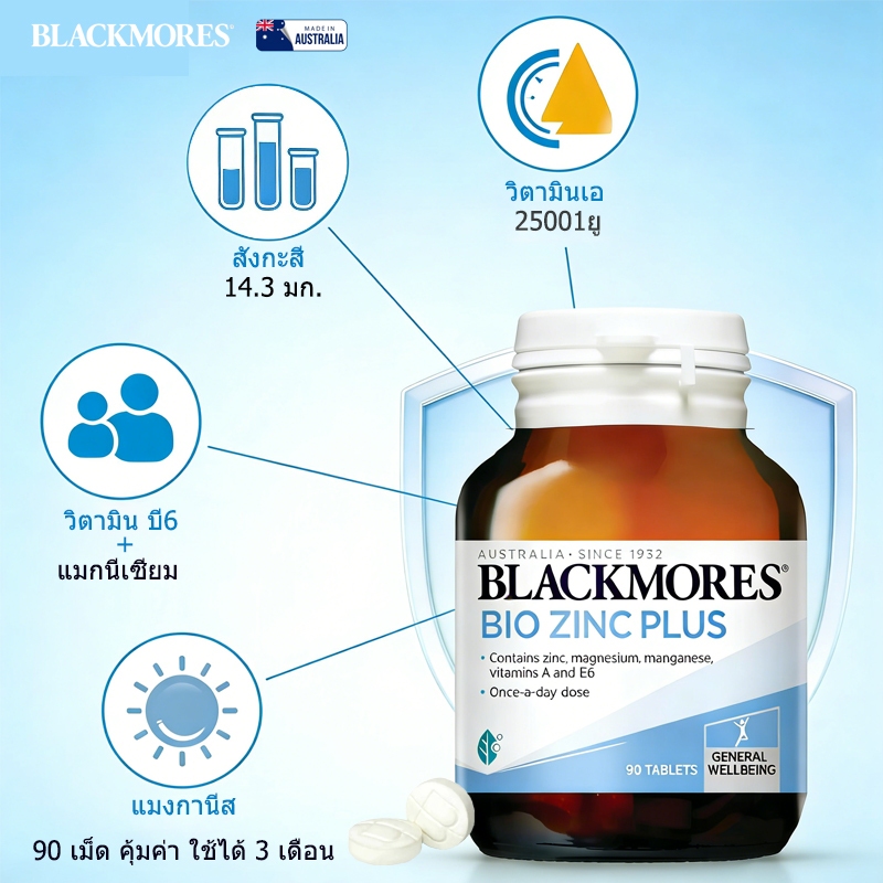 พร้อมส่ง Blackmores Bio Zinc Plus สูตรสังกะสี+วิตามินเอ บำรุงผิว 90 แคปซูล แบลคมอร์ส ไบโอ ซิงค์ พลัส