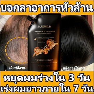 safemild แชมพูโสมสมุนไพรบริสุทธิ์ป้องกันผมร่วง ลดการหลุดร่วง…