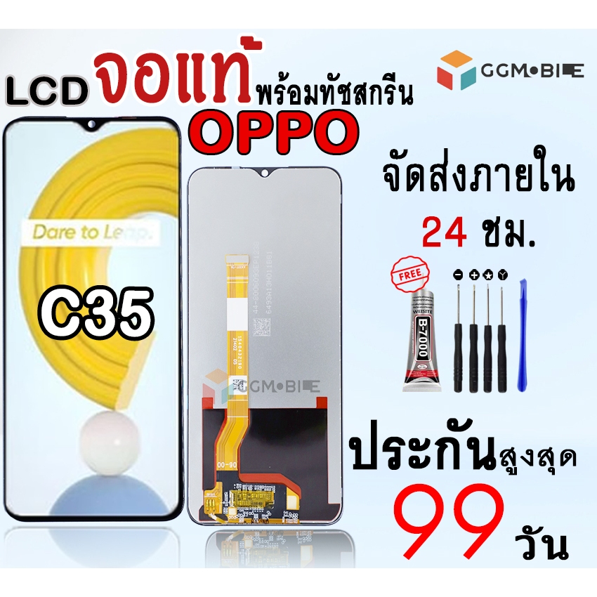 หน้าจอสำหรับREALME C53 จองานแท้สำหรับREALME C53 พร้อมทัชสกรีนประกันสูงสุด99วันแถมชุดอุปกรณ์ ไขควงกาว