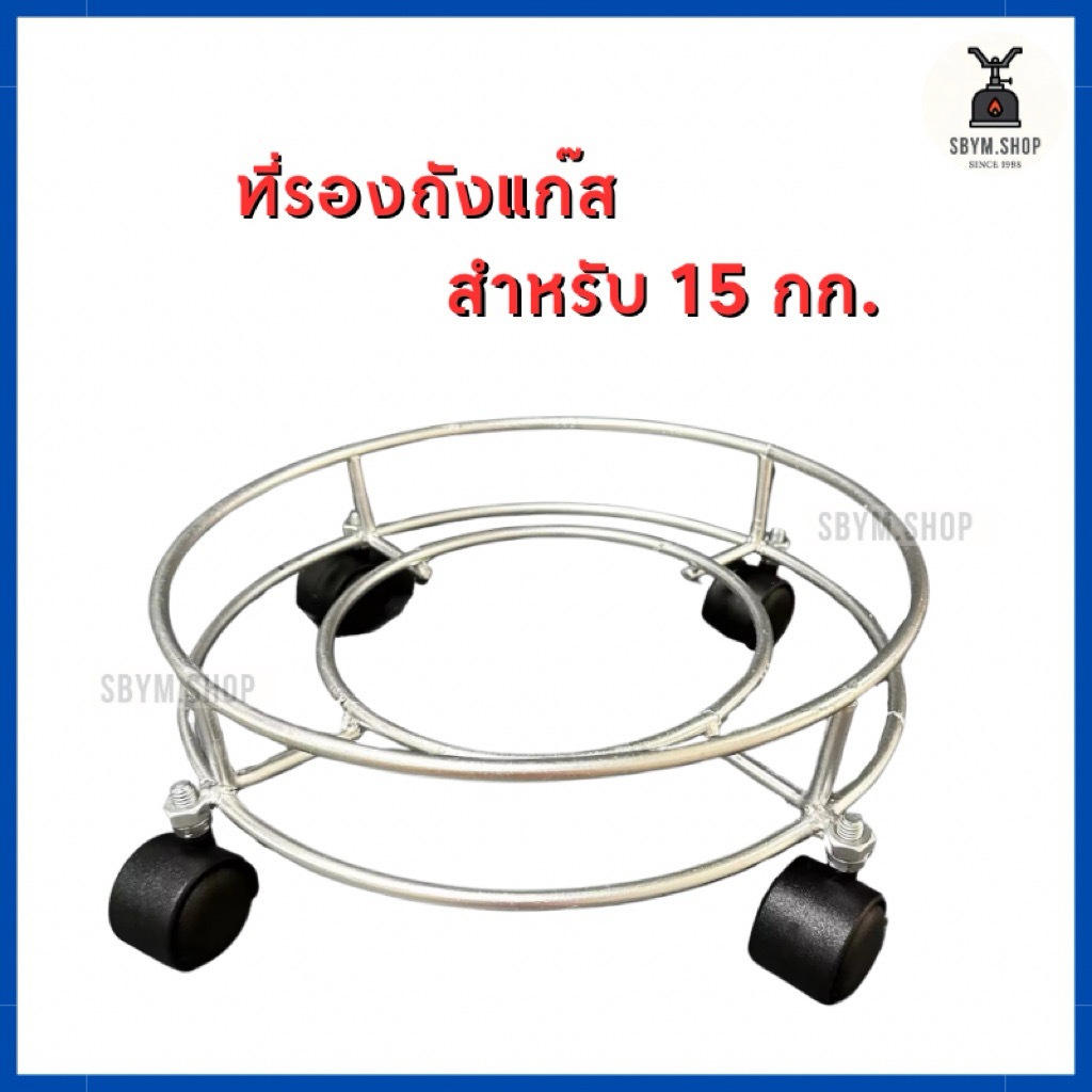 ที่วางถังแก๊ส 15 กิโล มีล้อเลื่อนได้ ล้อเลื่อนของ ลูกล้อเคลื่อนย้ายกระถาง
