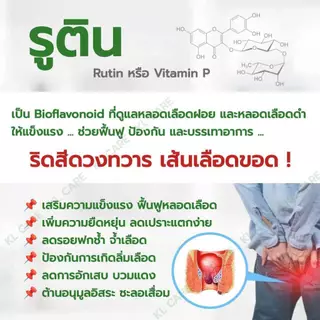 Rutin รูติน เพชรสังฆาต บรรเทาริดสีดวงทวาร 30/42 แคปซูล Bode/ขาวละออ ของแท้100%