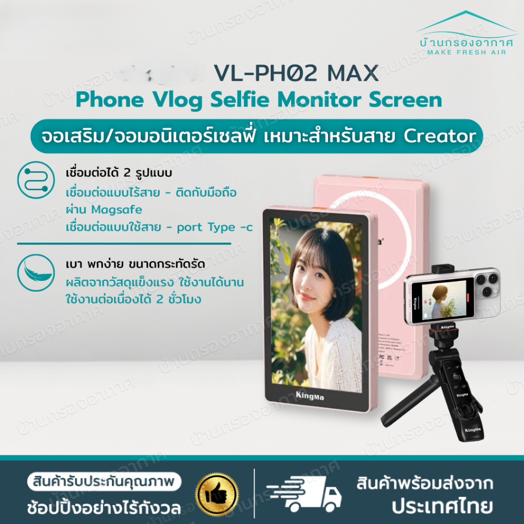 ของแท้+ส่งไวจากไทย✅ KINGMA Vlog Screen รุ่น PH02 Max VL-PH02 Max จอมอนิเตอร์ เซลฟี่ จอเซลฟี่ มือถือ 