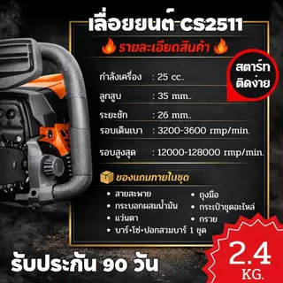 เครื่องเลื่อยยนต์ 2500 และ 2511 เครื่องเลื่อยตัดไม้ แถมบาร์โซ่ 11.5 นิ้วและอุปกรณ์ คุณภาพดี น้ำหนักเบาใช้งานง่ายๆ