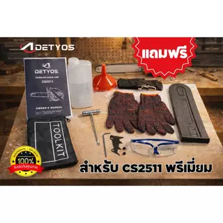 เครื่องเลื่อยยนต์ 2500 และ 2511 เครื่องเลื่อยตัดไม้ แถมบาร์โซ่ 11.5 นิ้วและอุปกรณ์ คุณภาพดี น้ำหนักเบาใช้งานง่ายๆ