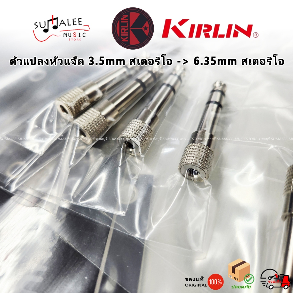 ตัวแปลงหัวแจ๊ค 3.5mm สเตอริโอTRS -> 6.35mm สเตอริโอTRS ของแท้ 100%