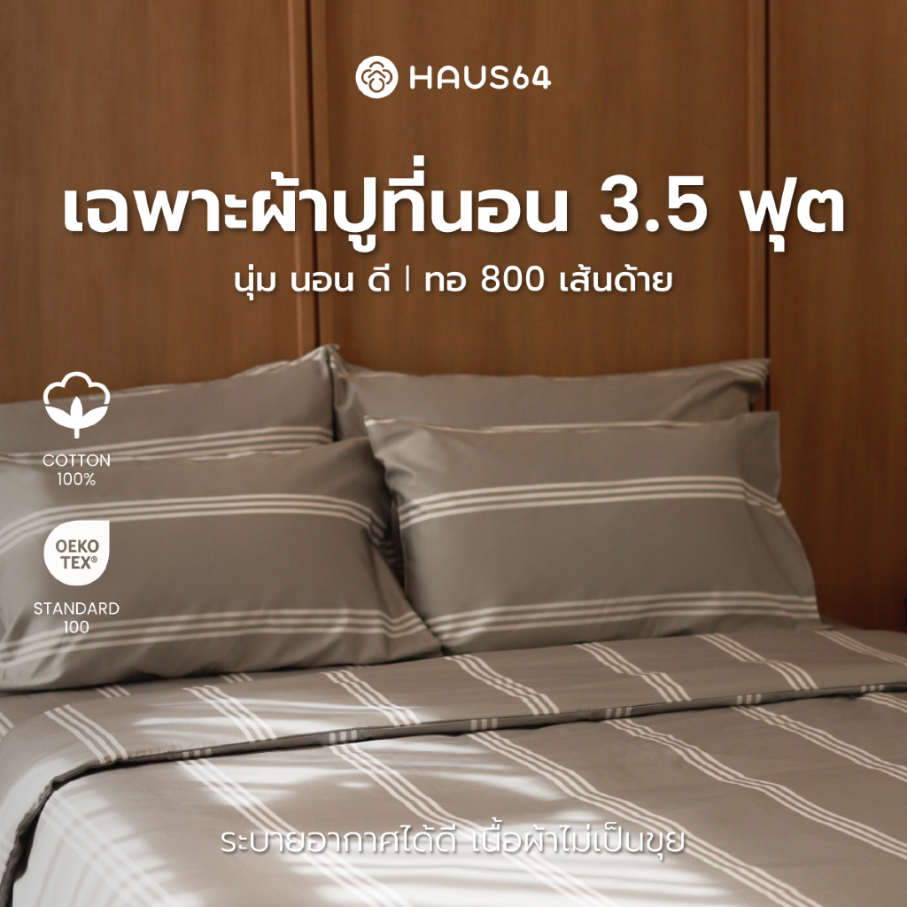 Haus64 Bed Sheet ผ้าปูที่นอน Single Size ขนาด 3.5 ฟุต สูง 14 นิ้ว (เฉพาะผ้าปูที่นอน)