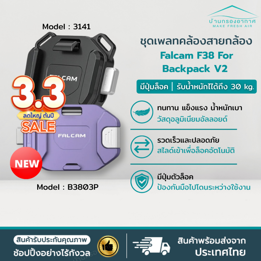 ส่งไวจากไทย⭐ Falcam F38 3141 ชุดเพลท ติดกล้อง ปลดเร็ว สําหรับ กระเป๋า สะพายหลัง Backpack V2 F38B3803