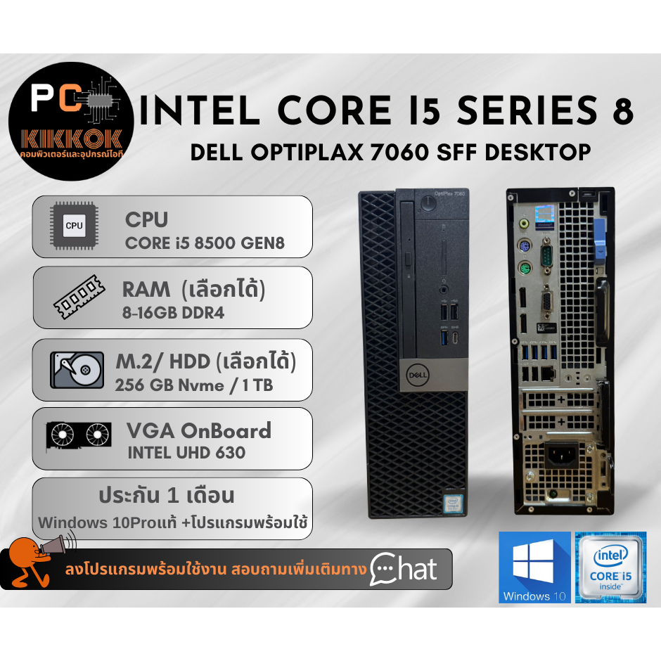คอมมือสอง Dell Optiplax 7060 SFF i5 8500 Ram 8-16GB M.2 256 Nvme / HDD 1TB Windows10แท้ โปรแกรมพร้อม