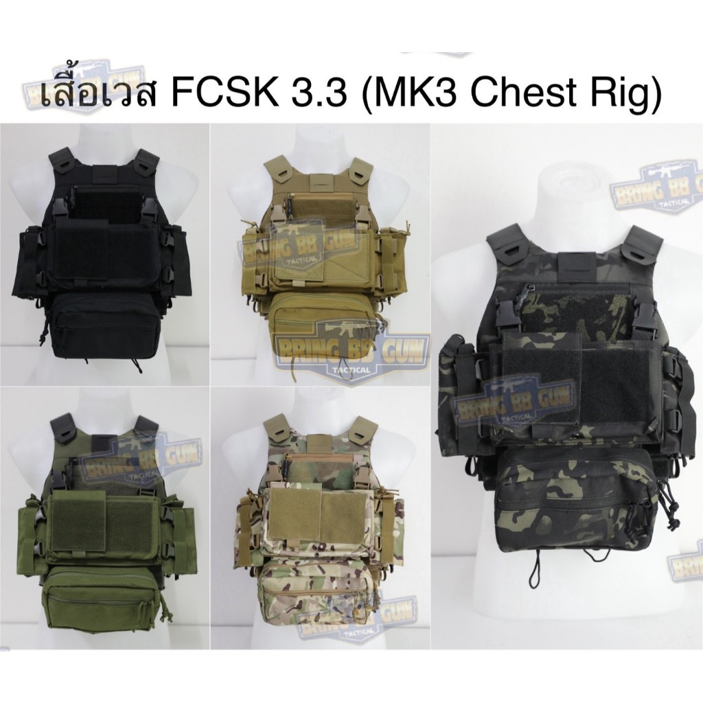 เสื้อ FCSK 3.0 + MK3 Chest Rig (เสื้อ FCSK 3.3) (FCSK 3.3 P Carrier)