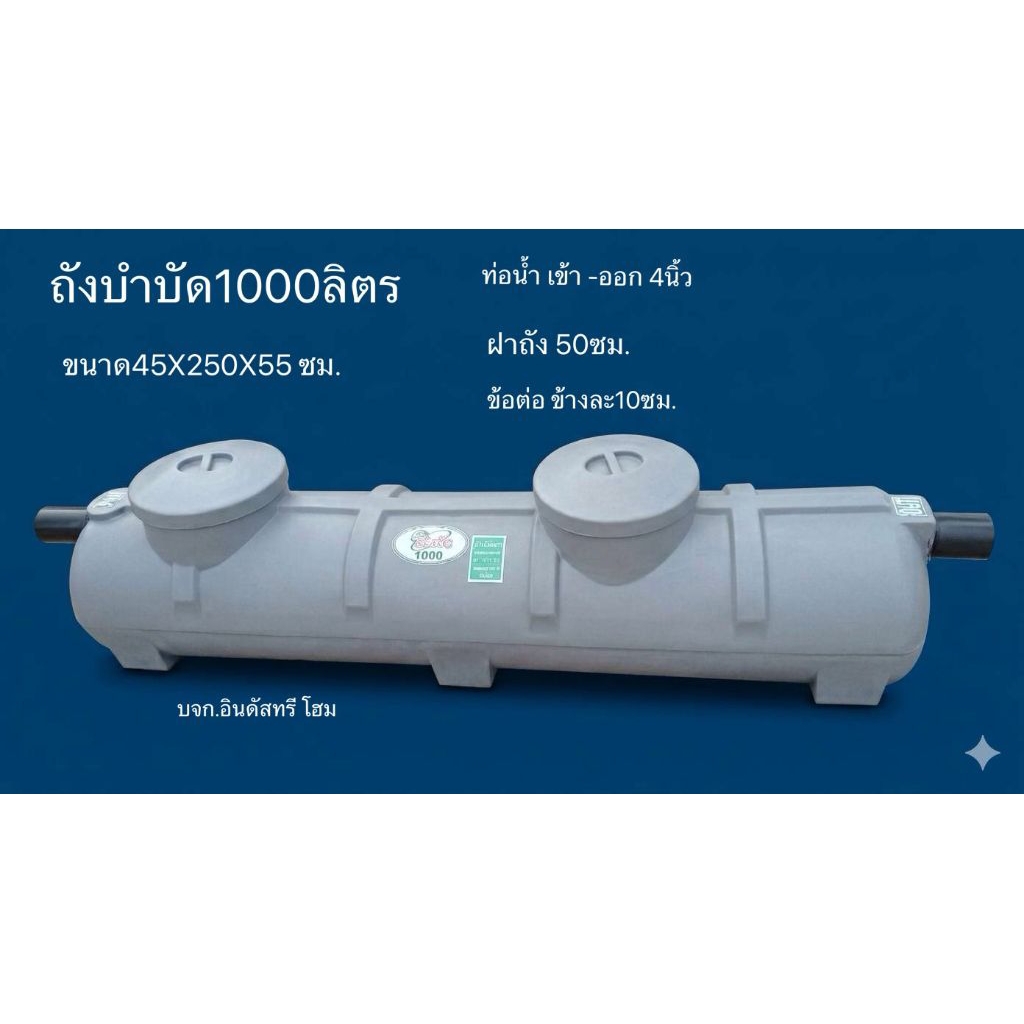 ถังบำบัดน้ำเสีย 1,000 ลิตรแบบแคปซูลใต้ดิน วัสดุโพลีเอสเธอรีนส่งฟรีกทมปริมณฑล ต่างจังหวัดมีค่าขนส่ง